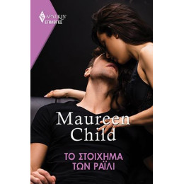 Το Στοίχημα των Ράιλι