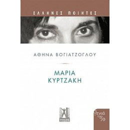 Μαρία Κυρτζάκη