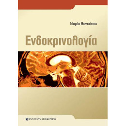 Ενδοκρινολογία