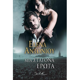 Μια Σταγόνα Έρωτα