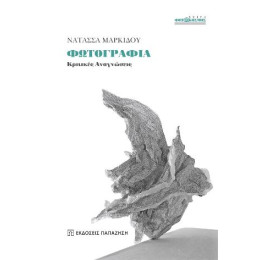 Φωτογραφία