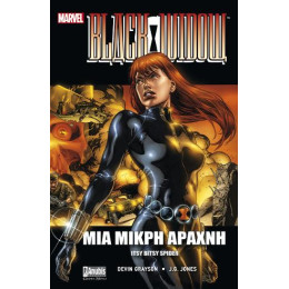 Black Widow: μια Μικρή Αράχνη