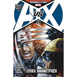 Avengers vs x-Men: Eπική Aναμέτρηση