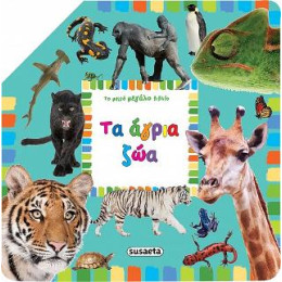 Το Μικρό Μεγάλο Βιβλίο