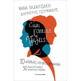 Είσαι Γυναίκα. Αξίζεις!