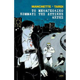 Το Μελαγχολικό Κομμάτι της Δυτικής Ακτής