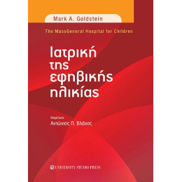Ιατρική της Εφηβικής Ηλικίας