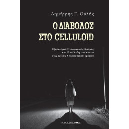 Ο Διάβολος στο Celluloid