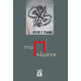 Συμπτώματα