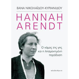 Hannah Arendt