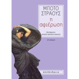 Η Αφιέρωση