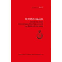 Ιστορίες της Aυλής