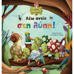 Λέω Αντίο στη Λύπη!