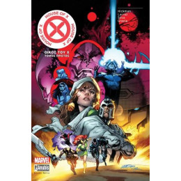 Χ-men - Οίκος του χ (Τόμος Πρώτος)