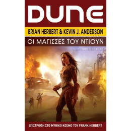 Dune: οι Μάγισσες του Ντιουν