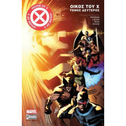 Χ-men - Οίκος του χ (Τόμος Δεύτερος)