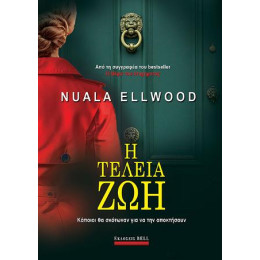 Η Τέλεια ζωή