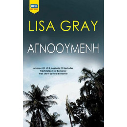 Αγνοούμενη