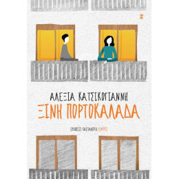 Ξινή Πορτοκαλάδα