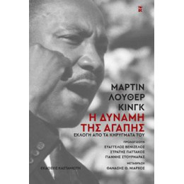 Η Δύναμη της Αγάπης