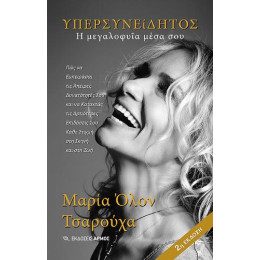 Υπερσυνείδητος