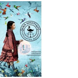 Ένα Μυστικό