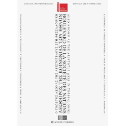 Λεωφόρος της Κοινωνίας των Εθνών/ Boulevard de la Societe des Nations