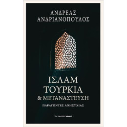 Ισλάμ, Τουρκία & Μετανάστευση