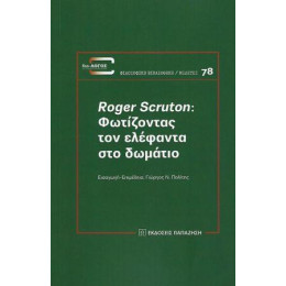 Roger Scruton: Φωτίζοντας τον Ελέφαντα στο Δωμάτιο