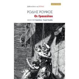 Οι Γραικύλοι