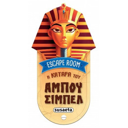 Η Κατάρα του Αμπού Σιμπέλ