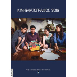 Κινηματογράφος 2019