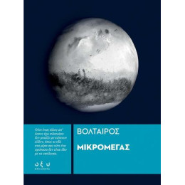 Μικρομέγας