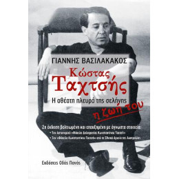 Κώστας Ταχτσής