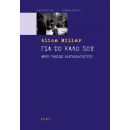 Για το Καλό σου