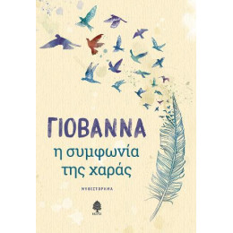 Η Συμφωνία της Χαράς