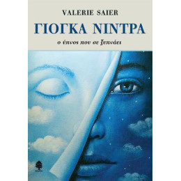 Γιόγκα Νίντρα