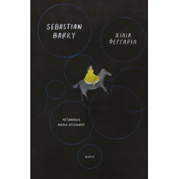 Χίλια Φεγγάρια