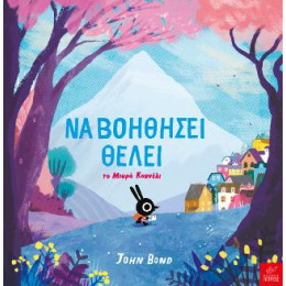 Να Βοηθήσει Θέλει το Μικρό Κουνέλι