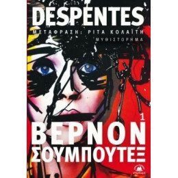 Βερνόν Σουμπουτέξ 1