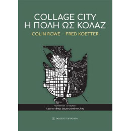 Collage City – η Πόλη ως Κολάζ