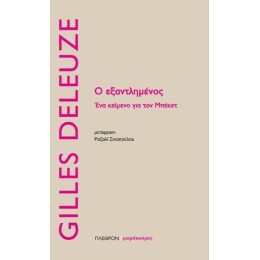 Ο Εξαντλημένος