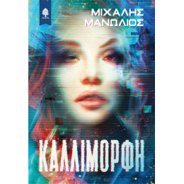 Καλλίμορφη