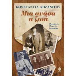 Μια Ανάσα η ζωή