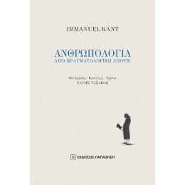 Ανθρωπολογία από Πραγματολογική Άποψη