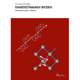 Πανεπιστημιακή Φυσική