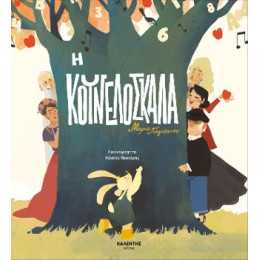 Η Κουνελόσκαλα