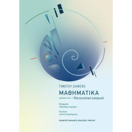 Μαθηματικά