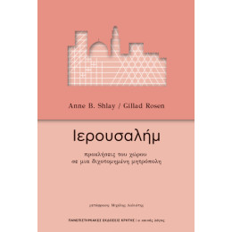 Ιερουσαλήμ