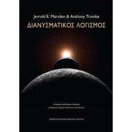 Διανυσματικός Λογισμός